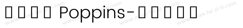 字体名称 Poppins字体转换